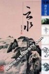 国画创作训练  云水 封面