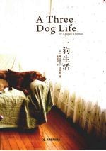 三狗生活 封面