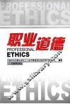 职业道德 封面