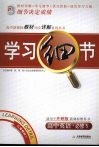 学习细节  外研版  高中英语  必修5 封面
