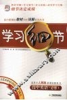 高中英语  必修1学习细节  人教版 封面