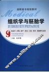 组织学与胚胎学 封面