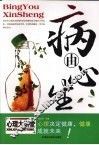 病由心生 封面