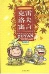 克雷洛夫寓言 封面