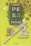 伊索寓言 封面