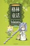 格林童话 封面