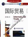 国际贸易 封面