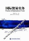国际贸易实务 封面