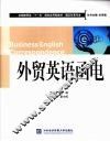 外贸英语函电 封面