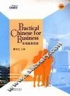 实用商务汉语 封面