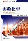 实验化学 封面