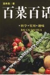 百菜百话 封面