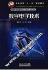 数字电子技术 封面