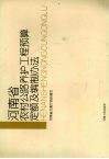 河南省农村公路养护工程预算定额及编制办法 封面