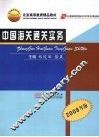 中国海关通关实务  2008年版 封面