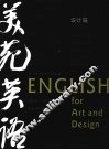 美苑英语  设计篇 封面