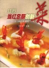 江苏当红总厨创新菜 封面