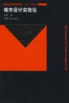 城市设计实效论 封面