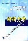 材料力学 封面