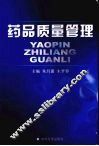 药品质量管理 封面
