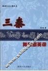 三秦舞苑撷英录 封面