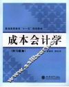 成本会计学 封面
