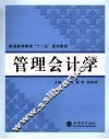 管理会计学 封面