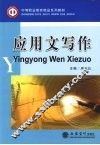 应用文写作 封面