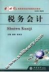 税务会计 封面