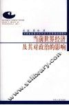 当前世界经济及其对政治的影响 封面