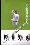 我在英国教功夫 封面