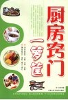 厨房窍门一箩筐 封面