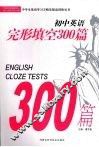 初中英语完形填空300篇 封面