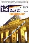 读德意志 封面