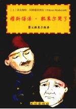 穆斯塔法·凯末尔哭了 封面