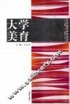 大学美育 封面