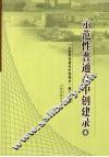 示范性普通高中创建录  4 封面