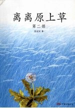 离离原上草 封面