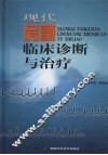 现代房颤临床诊断与治疗 封面