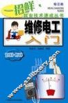 维修电工入门 封面