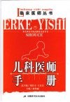 儿科医师手册 封面