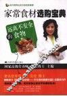 家常食材选购宝典 封面