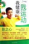 我运动我健康 封面