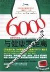 6000步与健康零距离 封面