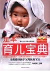 定本育儿宝典 封面