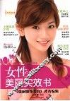 女性美丽实效书 封面