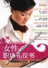 女性职场礼仪书 封面
