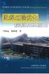 配煤过程优化控制及其应用 封面
