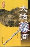 大话豫商 封面