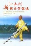 “一五六”新概念保健法 封面